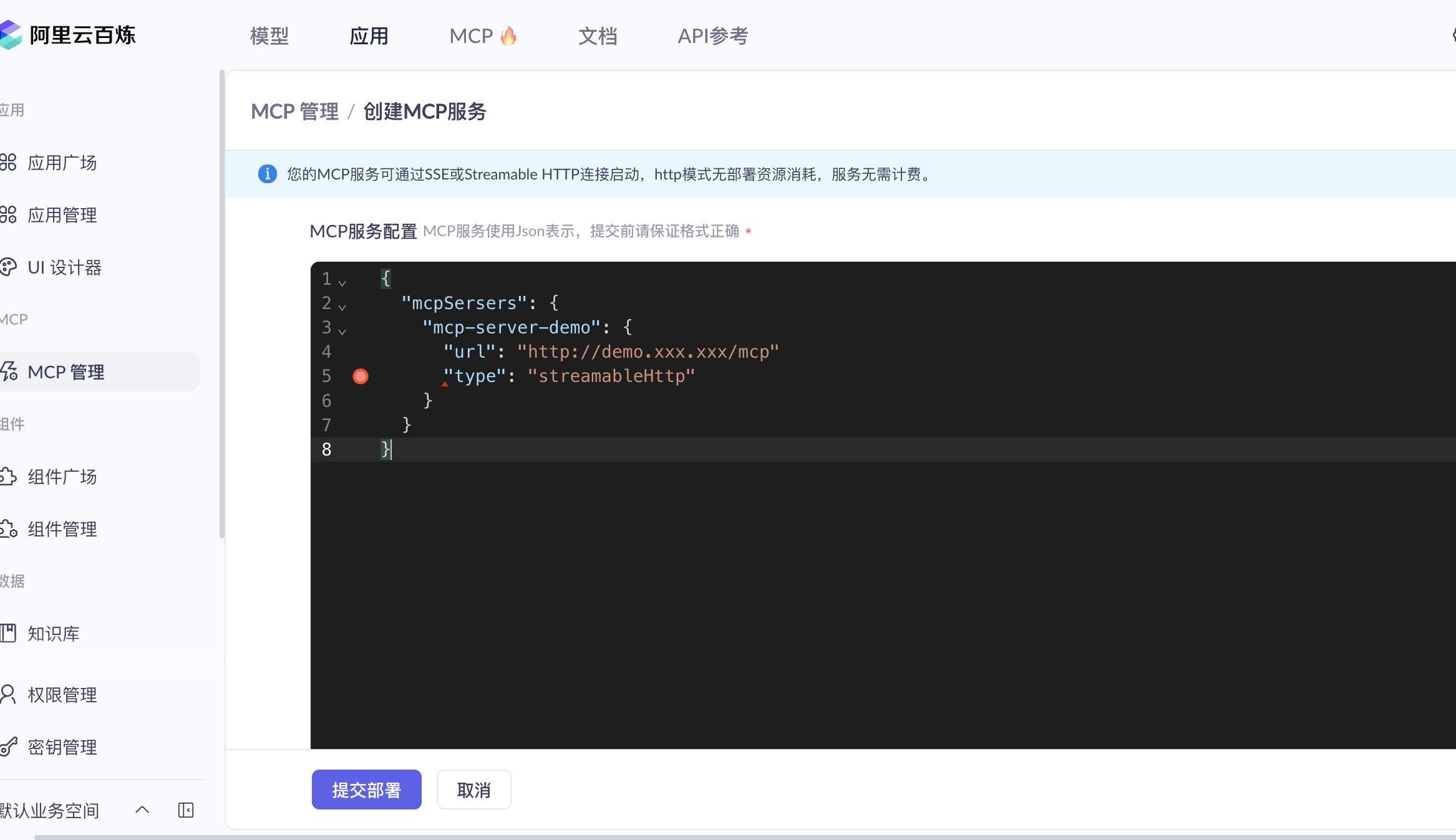 搭建基于 Solon AI 的 Streamable MCP 服务并部署至阿里云百炼