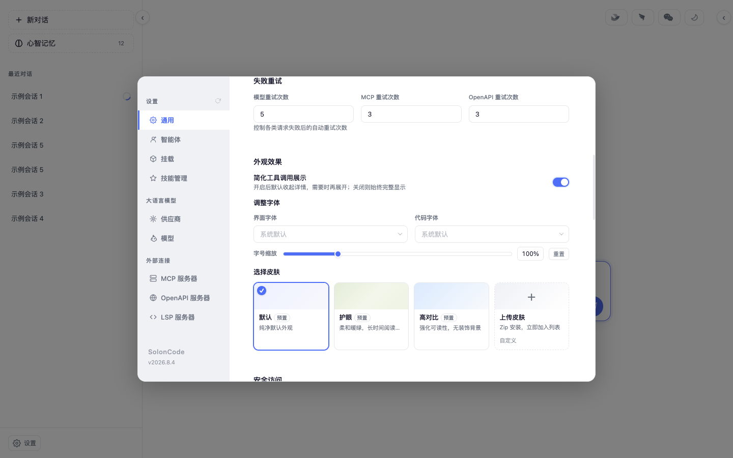 设置 → 通用 → 调整字体:界面字体、代码字体、字号缩放