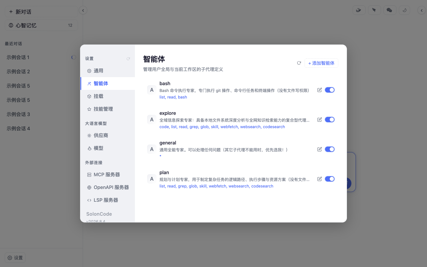 设置 → 智能体:内置 bash / explore / general / plan