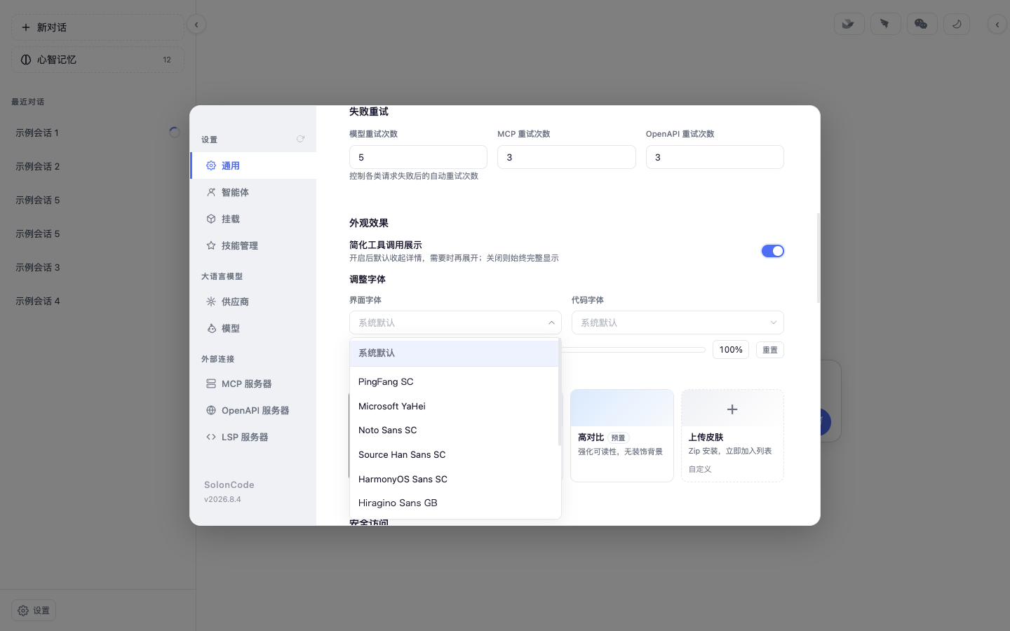 界面字体下拉,可搜索选择字体族